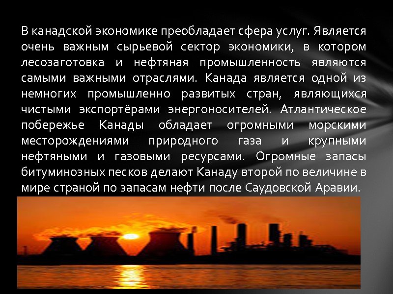 В канадской экономике преобладает сфера услуг. Является очень важным сырьевой сектор экономики, в котором